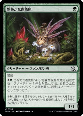 naokuroshop MTG [MOM][199][緑][C][JP][物静かな腐敗尾/Placid Rottentail]（foil） NM