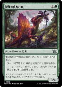 naokuroshop MTG [MOM][202][緑][U][JP][貪欲な帆背びれ/Ravenous Sailback]（foil） NM