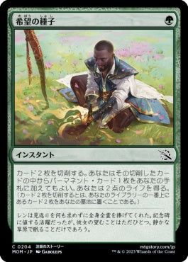 naokuroshop MTG [MOM][204][緑][C][JP][希望の種子/Seed of Hope]（foil） NM