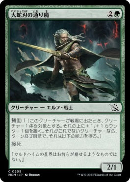 naokuroshop MTG [MOM][205][緑][C][JP][大蛇刃の通り魔/Serpent-Blade Assailant]（foil） NM