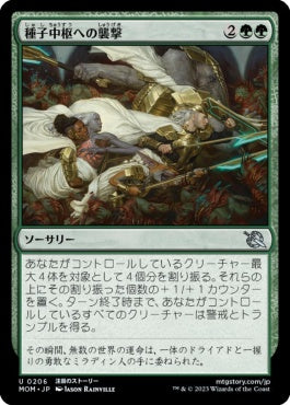 naokuroshop MTG [MOM][206][緑][U][JP][種子中枢への襲撃/Storm the Seedcore]（foil） NM