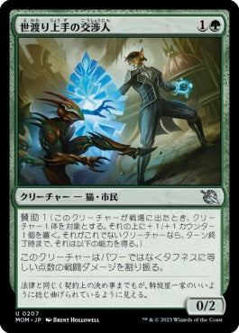 naokuroshop MTG [MOM][207][緑][U][JP][世渡り上手の交渉人/Streetwise Negotiator]（foil） NM