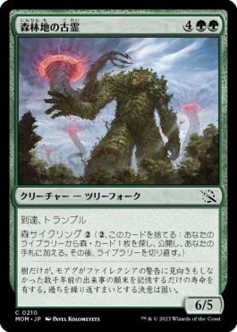 naokuroshop MTG [MOM][210][緑][C][JP][森林地の古霊/Timberland Ancient] NM