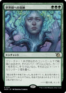 naokuroshop MTG [MOM][211][緑][R][JP][世界樹への貢納/Tribute to the World Tree]（foil） NM