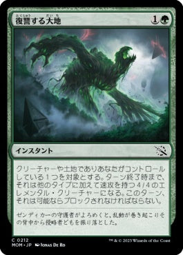 naokuroshop MTG [MOM][212][緑][C][JP][復讐する大地/Vengeant Earth] NM