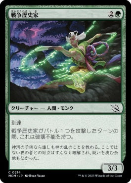 naokuroshop MTG [MOM][214][緑][C][JP][戦争歴史家/War Historian]（foil） NM