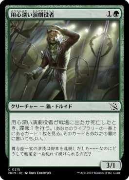 naokuroshop MTG [MOM][215][緑][C][JP][用心深い演劇役者/Wary Thespian]（foil） NM