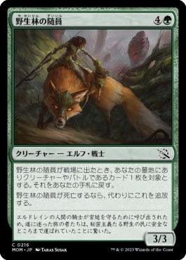 naokuroshop MTG [MOM][216][緑][C][JP][野生林の随員/Wildwood Escort]（foil） NM