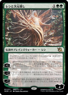 naokuroshop MTG [MOM][217][緑][M][JP][レンと次元壊し/Wrenn and Realmbreaker]（foil） NM