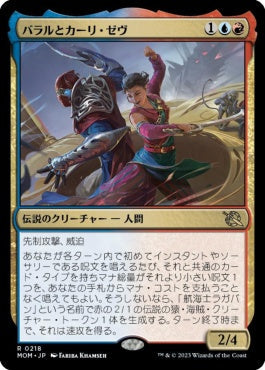 naokuroshop MTG [MOM][218][多][R][JP][バラルとカーリ・ゼヴ/Baral and Kari Zev] NM