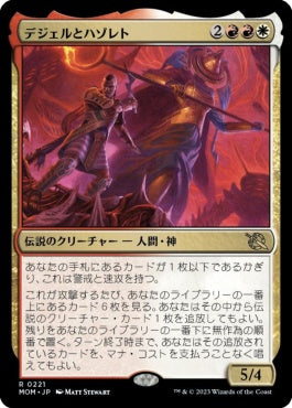 naokuroshop MTG [MOM][221][多][R][JP][デジェルとハゾレト/Djeru and Hazoret]（foil） NM