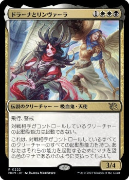 naokuroshop MTG [MOM][222][多][R][JP][ドラーナとリンヴァーラ/Drana and Linvala]（foil） NM