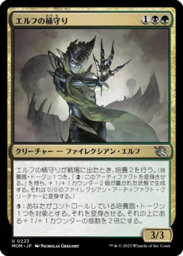 naokuroshop MTG [MOM][223][多][U][JP][エルフの桶守り/Elvish Vatkeeper] NM