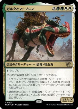 naokuroshop MTG [MOM][225][多][R][JP][ガルタとマーブレン/Ghalta and Mavren]（foil） NM