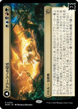 naokuroshop MTG [MOM][230][多][R][JP][アラーラへの侵攻/Invasion of Alara] NM