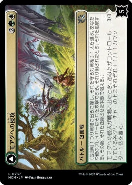 naokuroshop MTG [MOM][237][多][U][JP][モアグへの侵攻/Invasion of Moag] NM