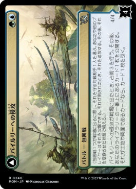 naokuroshop MTG [MOM][240][多][U][JP][パイルリーへの侵攻/Invasion of Pyrulea] NM