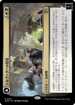 naokuroshop MTG [MOM][241][多][R][JP][トルヴァダへの侵攻/Invasion of Tolvada] NM