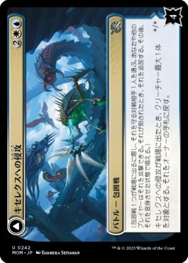 naokuroshop MTG [MOM][242][多][U][JP][キセレクスへの侵攻/Invasion of Xerex] NM