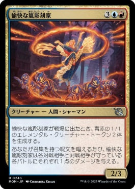 naokuroshop MTG [MOM][243][多][U][JP][愉快な嵐彫刻家/Joyful Stormsculptor]（foil） NM