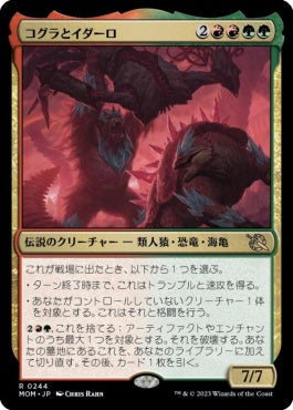 naokuroshop MTG [MOM][244][多][R][JP][コグラとイダーロ/Kogla and Yidaro]（foil） NM