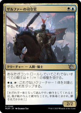 naokuroshop MTG [MOM][246][多][U][JP][ザルファーの司令官/Marshal of Zhalfir] NM