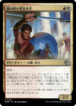 naokuroshop MTG [MOM][247][多][U][JP][鏡の盾の重装歩兵/Mirror-Shield Hoplite] NM