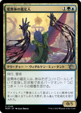 naokuroshop MTG [MOM][248][多][U][JP][変異体の鑑定人/Mutagen Connoisseur] NM