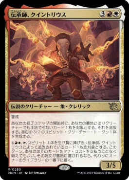 naokuroshop MTG [MOM][250][多][R][JP][伝承師、クイントリウス/Quintorius, Loremaster] NM