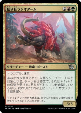 naokuroshop MTG [MOM][251][多][U][JP][猛り狂うジオダーム/Rampaging Geoderm]（foil） NM