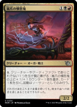 naokuroshop MTG [MOM][254][多][U][JP][嵐爪の憤怒鬼/Stormclaw Rager] NM