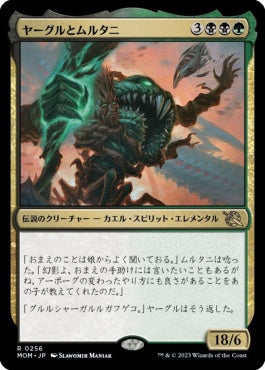 naokuroshop MTG [MOM][256][多][R][JP][ヤーグルとムルタニ/Yargle and Multani] NM