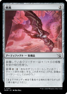 naokuroshop MTG [MOM][261][茶][C][JP][帆凧/Kitesail]（foil） NM