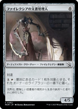 naokuroshop MTG [MOM][262][茶][C][JP][ファイレクシアの文書管理人/Phyrexian Archivist] NM