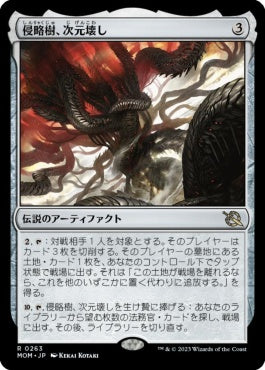 naokuroshop MTG [MOM][263][茶][R][JP][侵略樹、次元壊し/Realmbreaker, the Invasion Tree]（foil） NM