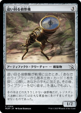 naokuroshop MTG [MOM][264][茶][C][JP][這い回る偵察機/Skittering Surveyor]（foil） NM