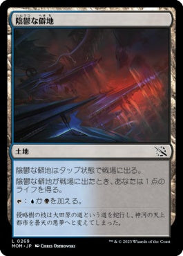 naokuroshop MTG [MOM][269][土地][C][JP][陰鬱な僻地/Dismal Backwater]（foil） NM