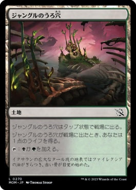 naokuroshop MTG [MOM][270][土地][C][JP][ジャングルのうろ穴/Jungle Hollow] NM