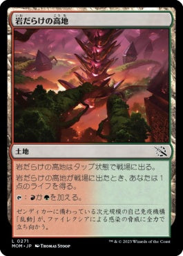 naokuroshop MTG [MOM][271][土地][C][JP][岩だらけの高地/Rugged Highlands]（foil） NM