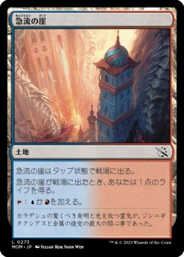 naokuroshop MTG [MOM][273][土地][C][JP][急流の崖/Swiftwater Cliffs] NM