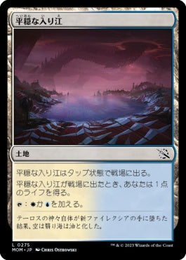 naokuroshop MTG [MOM][275][土地][C][JP][平穏な入り江/Tranquil Cove] NM