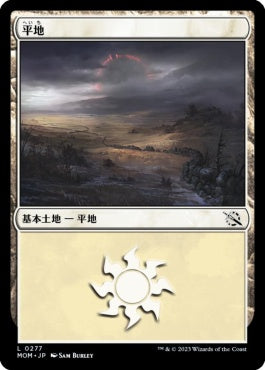 naokuroshop MTG [MOM][277][土地][C][JP][平地/Plains] NM