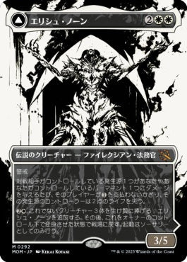 naokuroshop MTG [MOM][292][白][M][JP][エリシュ・ノーン/Elesh Norn]（foil） NM