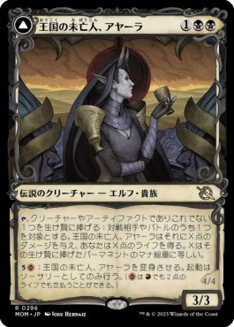 naokuroshop MTG [MOM][296][黒][R][JP][王国の未亡人、アヤーラ/Ayara, Widow of the Realm] NM