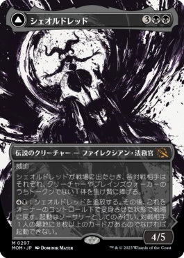 naokuroshop MTG [MOM][297][黒][M][JP][シェオルドレッド/Sheoldred]（foil） NM