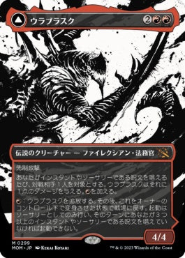 naokuroshop MTG [MOM][299][赤][M][JP][ウラブラスク/Urabrask] NM