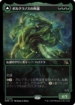 naokuroshop MTG [MOM][300][緑][R][JP][ポルクラノスの再誕/Polukranos Reborn]（foil） NM