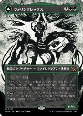 naokuroshop MTG [MOM][301][緑][M][JP][ヴォリンクレックス/Vorinclex]（foil） NM