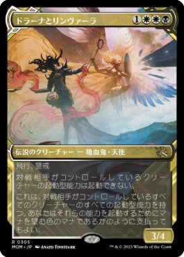 naokuroshop MTG [MOM][305][多][R][JP][ドラーナとリンヴァーラ/Drana and Linvala]（foil） NM