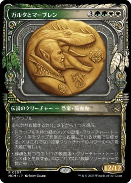 naokuroshop MTG [MOM][307][多][R][JP][ガルタとマーブレン/Ghalta and Mavren]（foil） NM